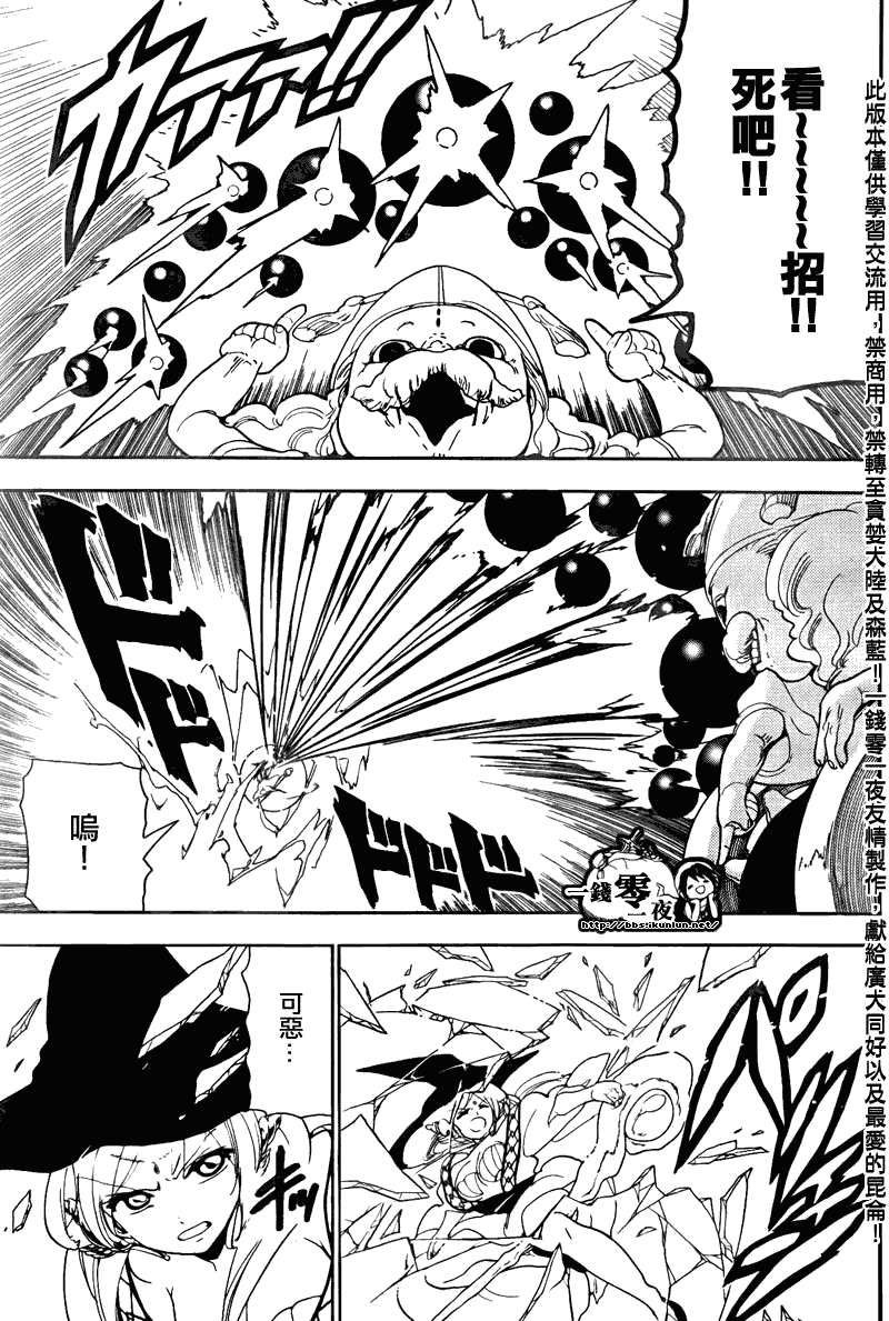 《魔笛MAGI》漫画 笛magi109集