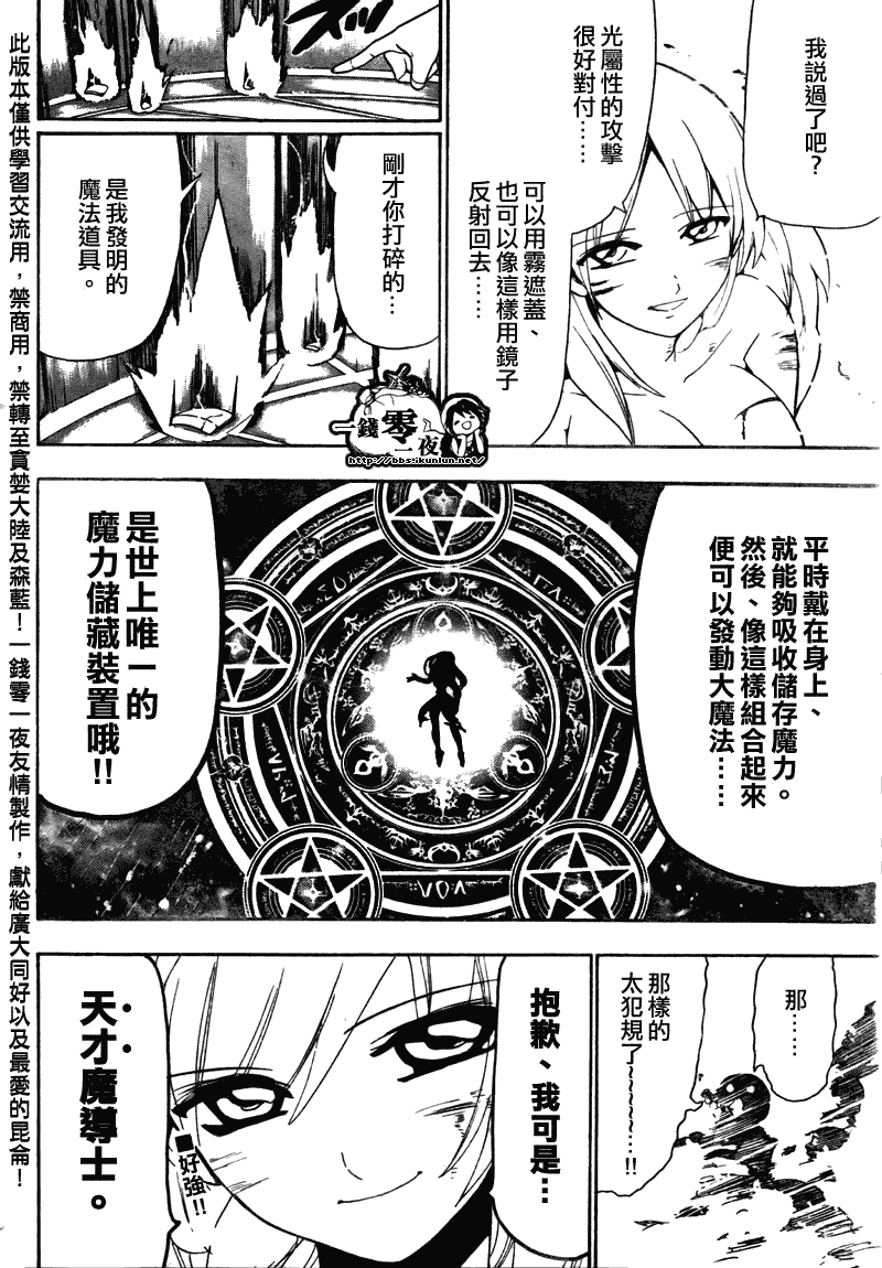 《魔笛MAGI》漫画 笛magi109集