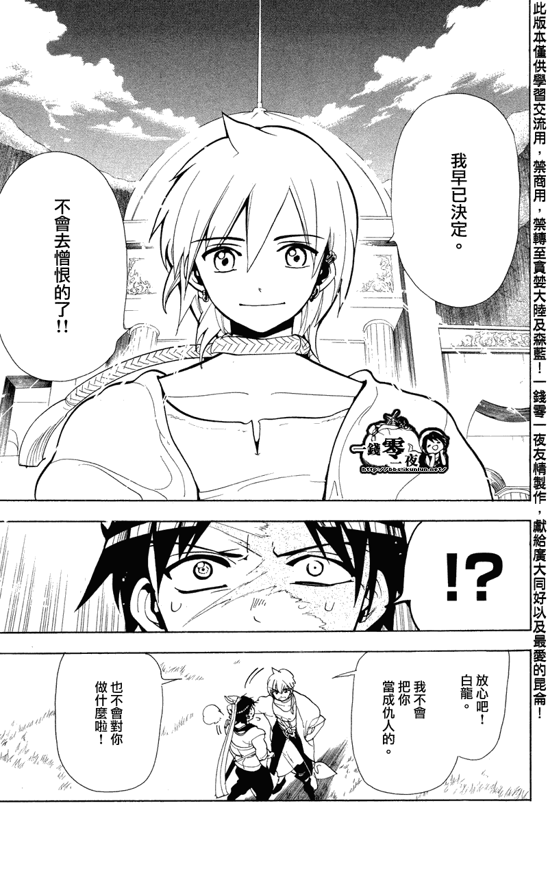 《魔笛MAGI》漫画 笛magi087集