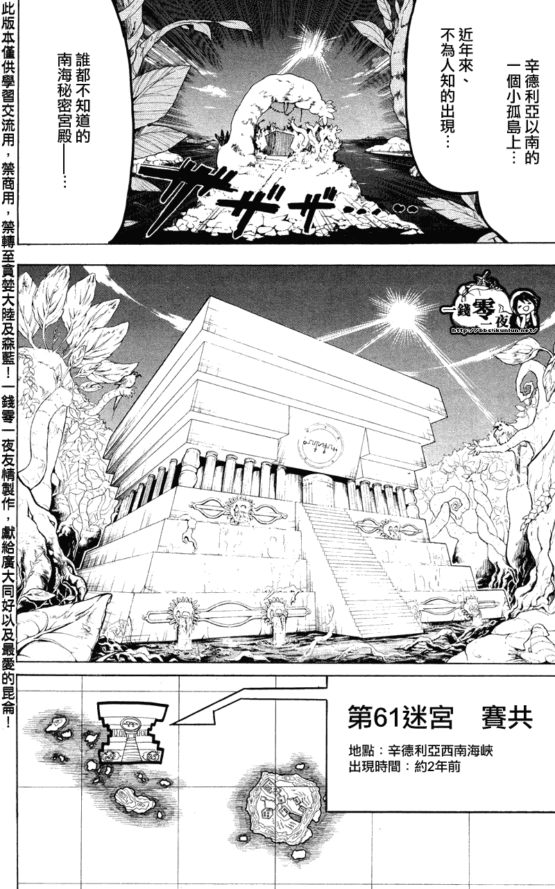 《魔笛MAGI》漫画 笛magi087集