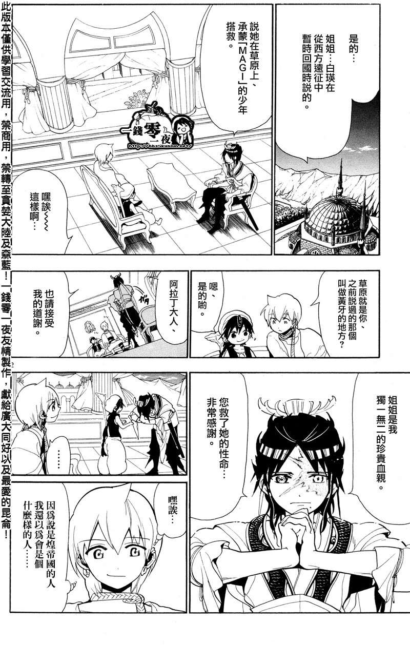 《魔笛MAGI》漫画 笛magi086集