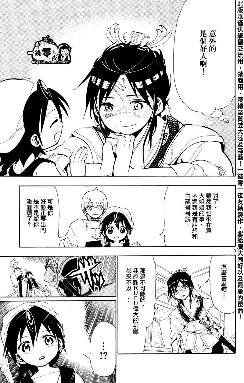 《魔笛MAGI》漫画 笛magi086集