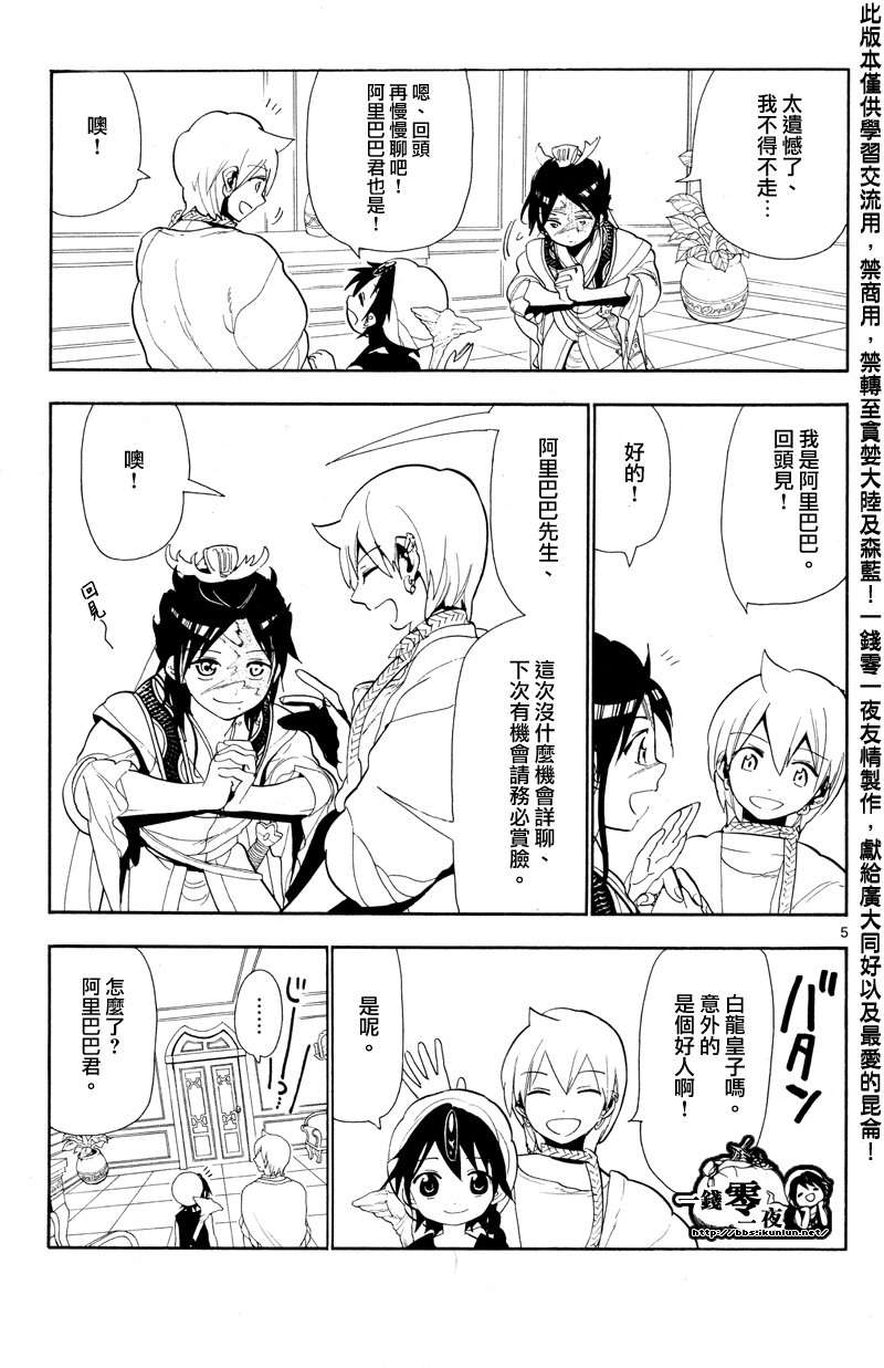 《魔笛MAGI》漫画 笛magi086集