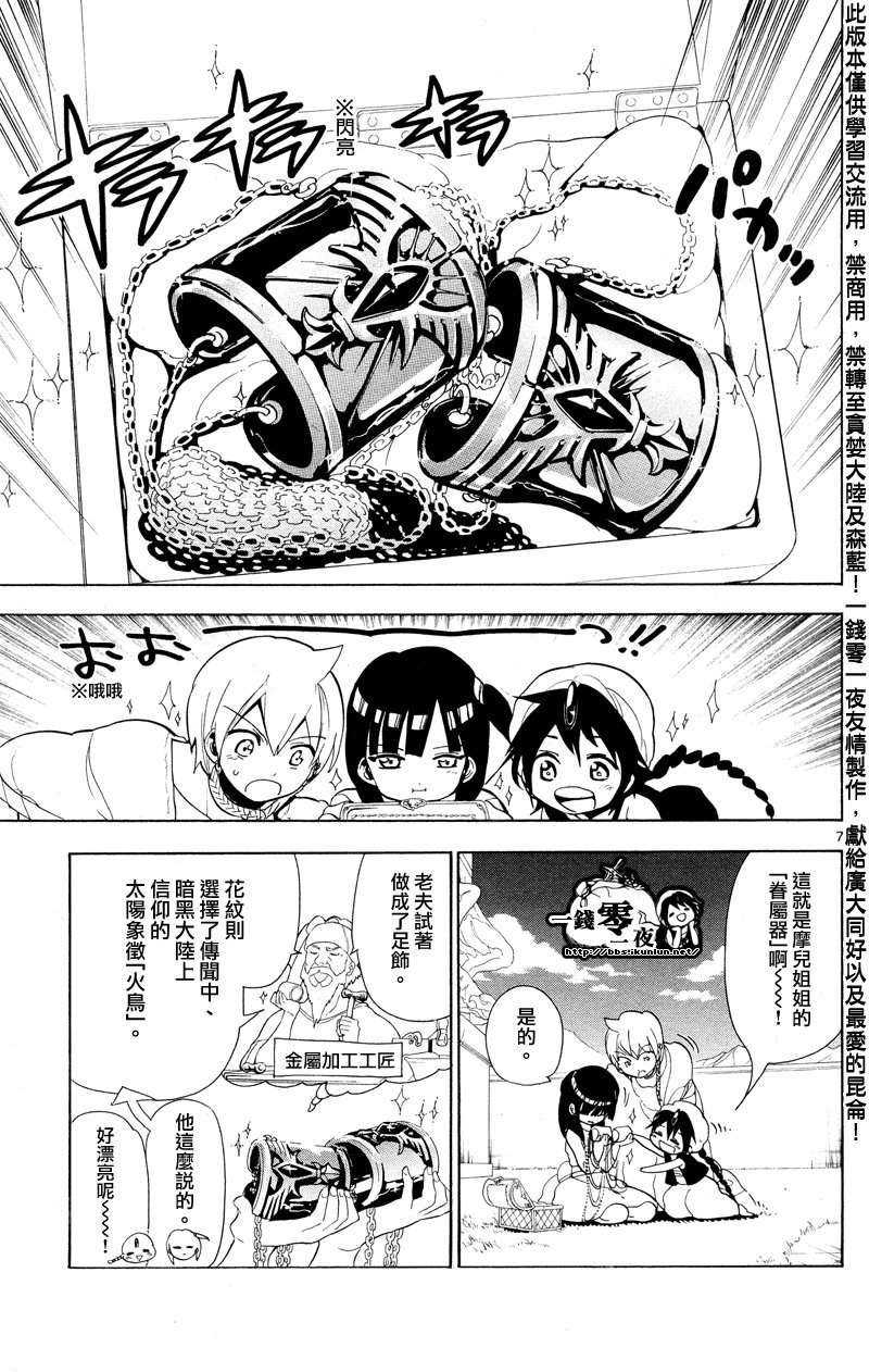 《魔笛MAGI》漫画 笛magi086集