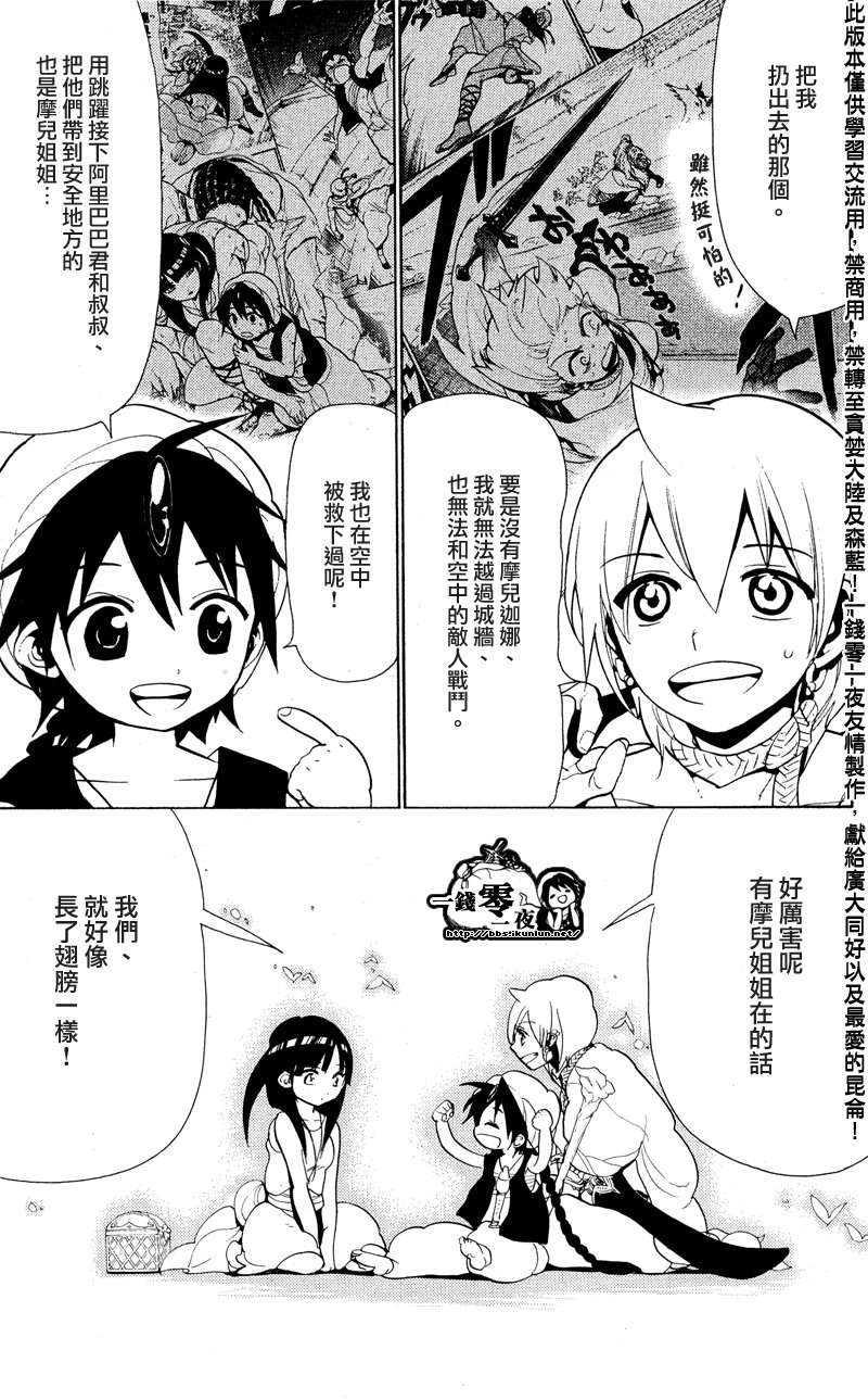 《魔笛MAGI》漫画 笛magi086集