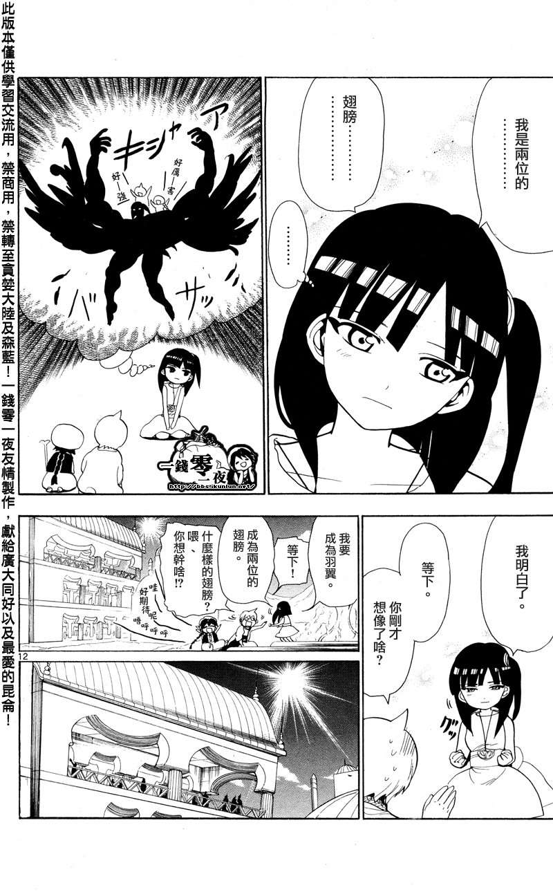 《魔笛MAGI》漫画 笛magi086集