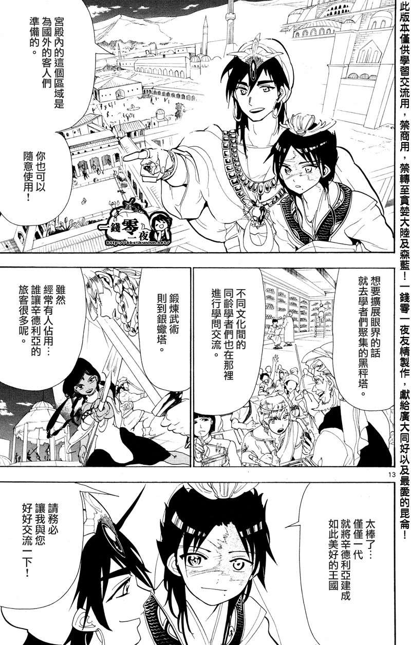 《魔笛MAGI》漫画 笛magi086集