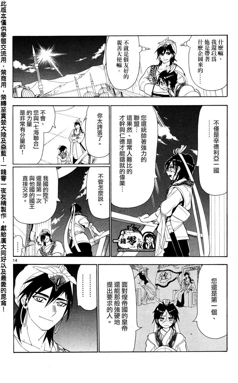 《魔笛MAGI》漫画 笛magi086集