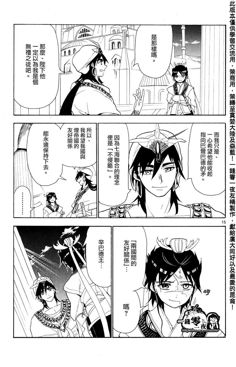 《魔笛MAGI》漫画 笛magi086集