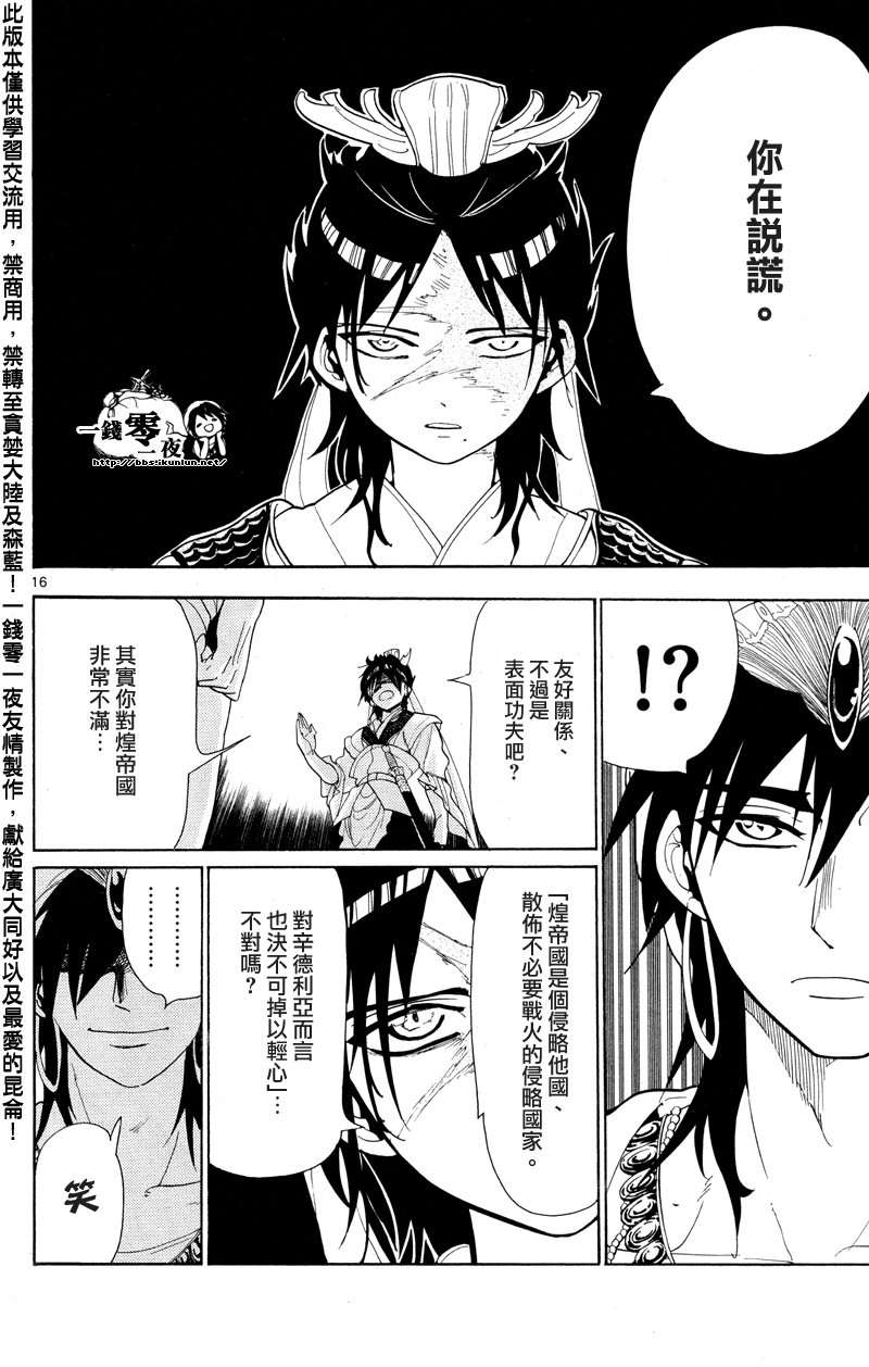 《魔笛MAGI》漫画 笛magi086集