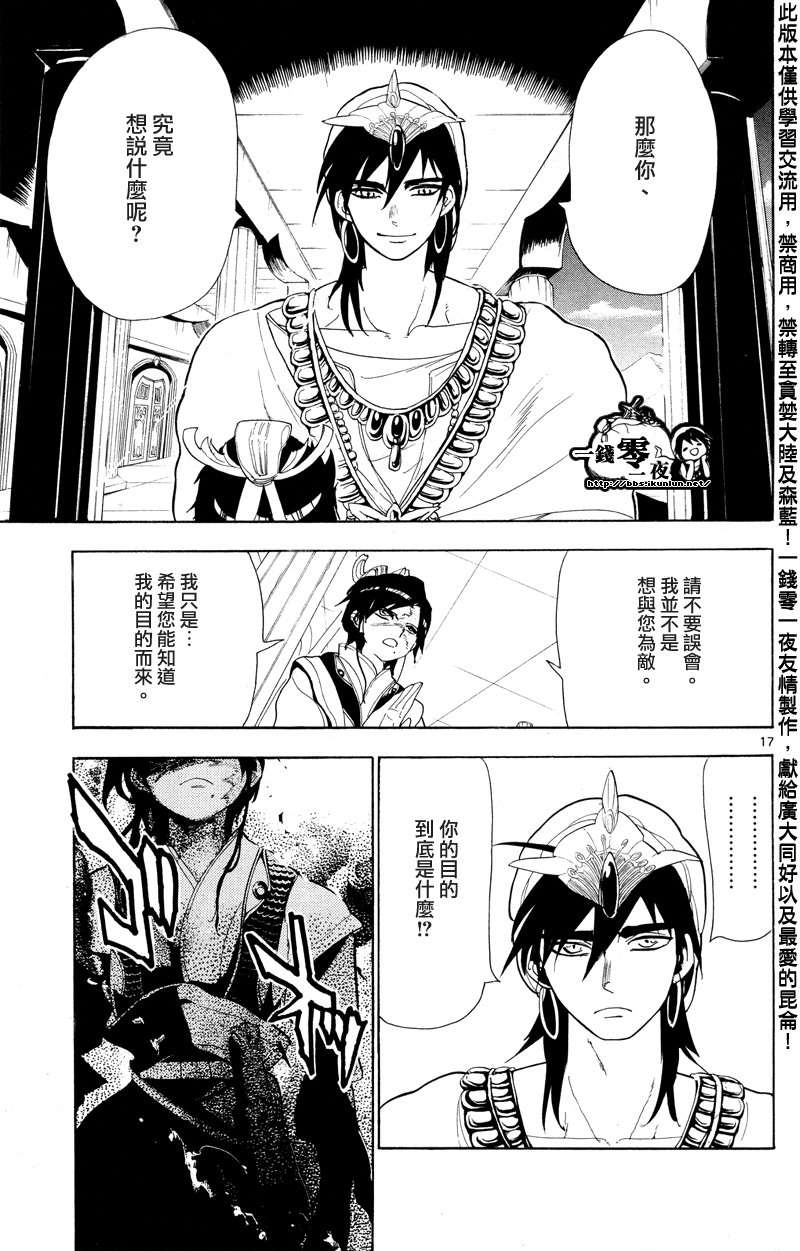 《魔笛MAGI》漫画 笛magi086集