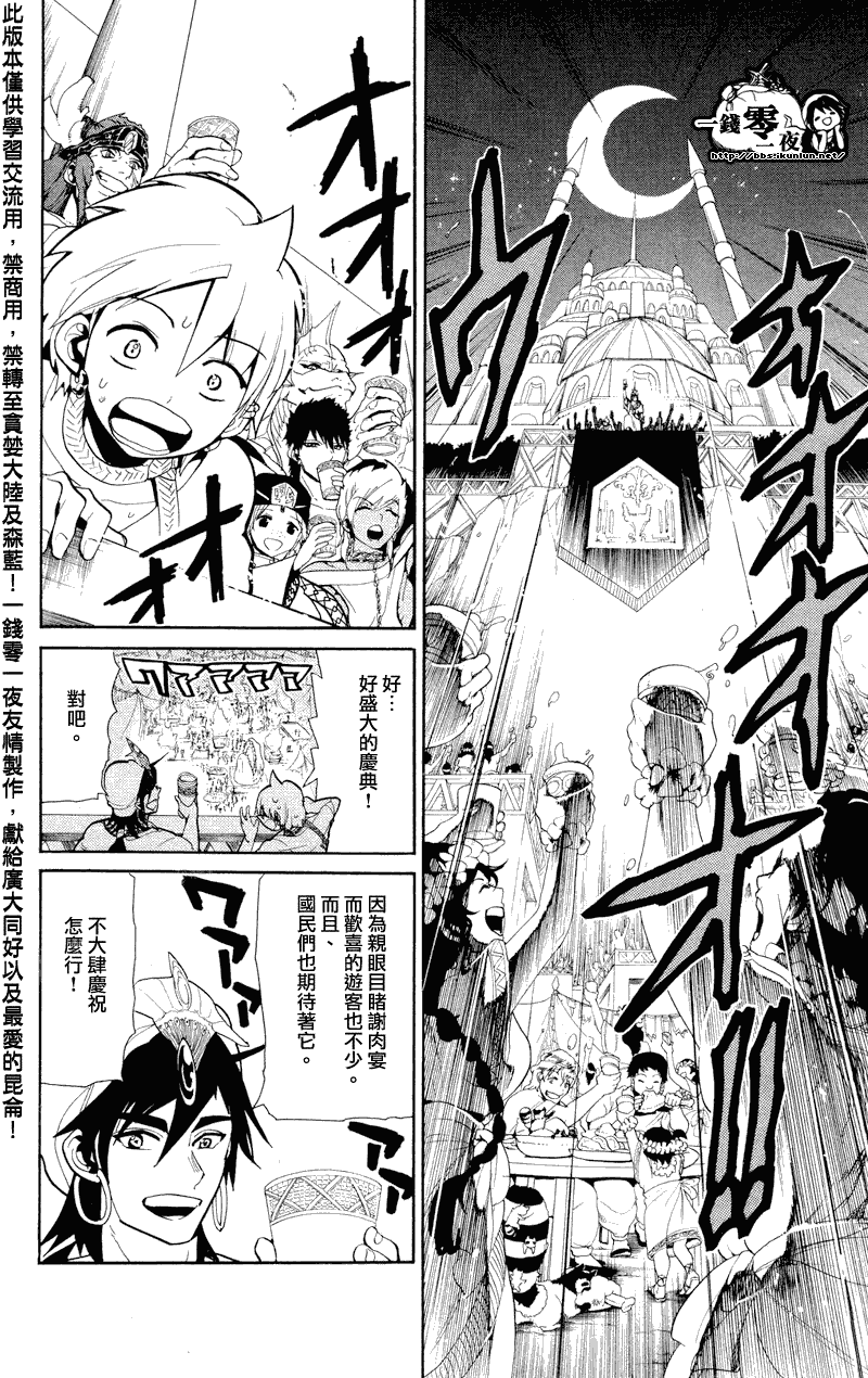 《魔笛MAGI》漫画 笛magi081集