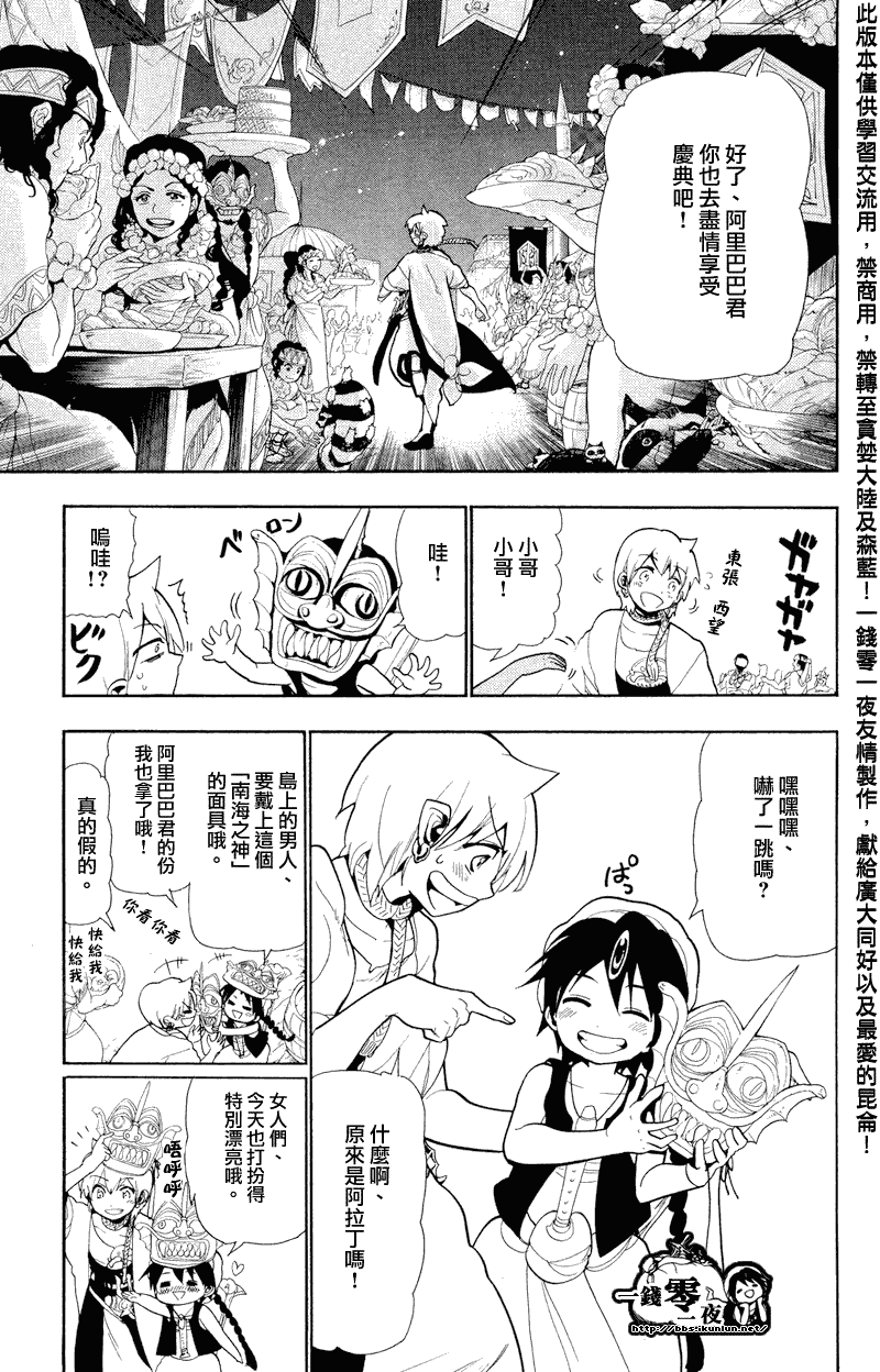 《魔笛MAGI》漫画 笛magi081集