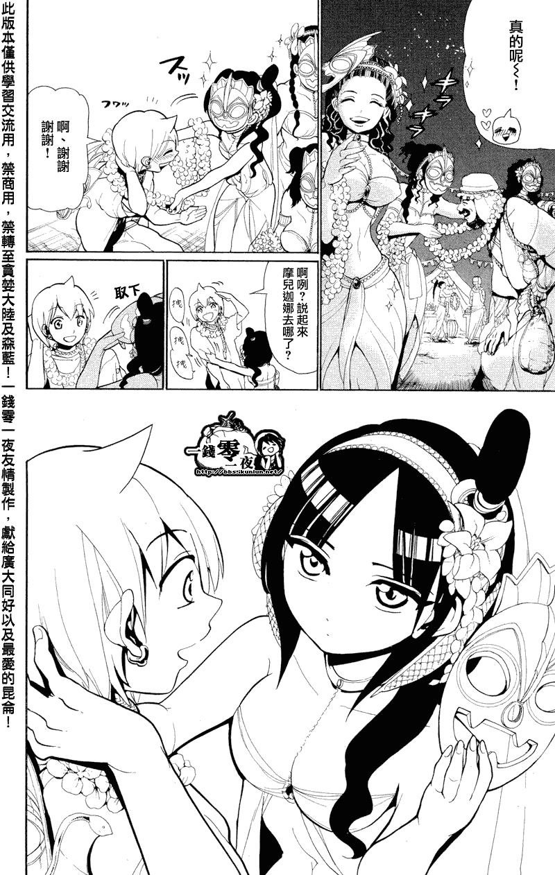 《魔笛MAGI》漫画 笛magi081集