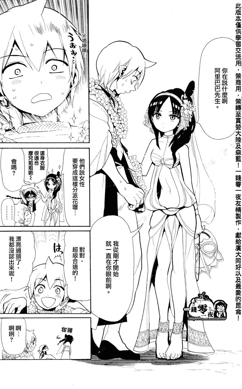 《魔笛MAGI》漫画 笛magi081集