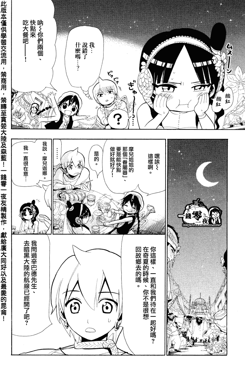 《魔笛MAGI》漫画 笛magi081集