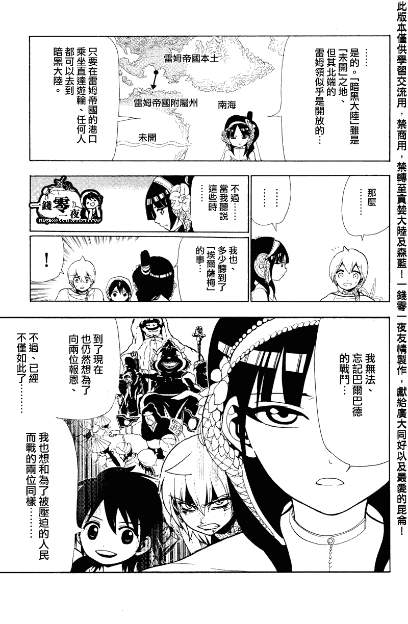 《魔笛MAGI》漫画 笛magi081集