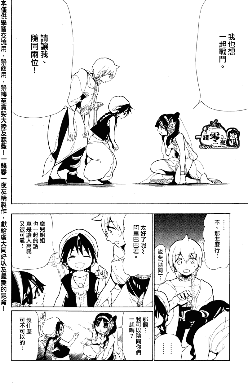 《魔笛MAGI》漫画 笛magi081集