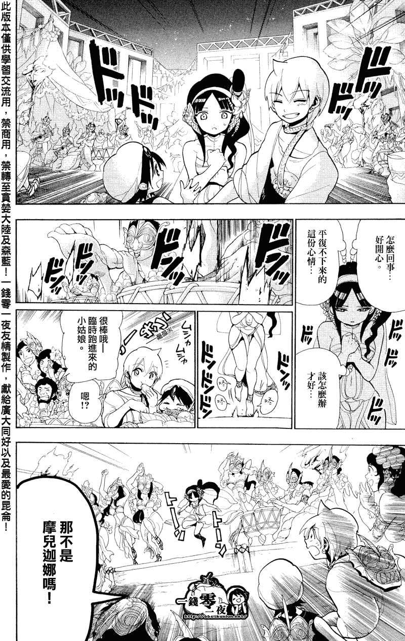 《魔笛MAGI》漫画 笛magi081集