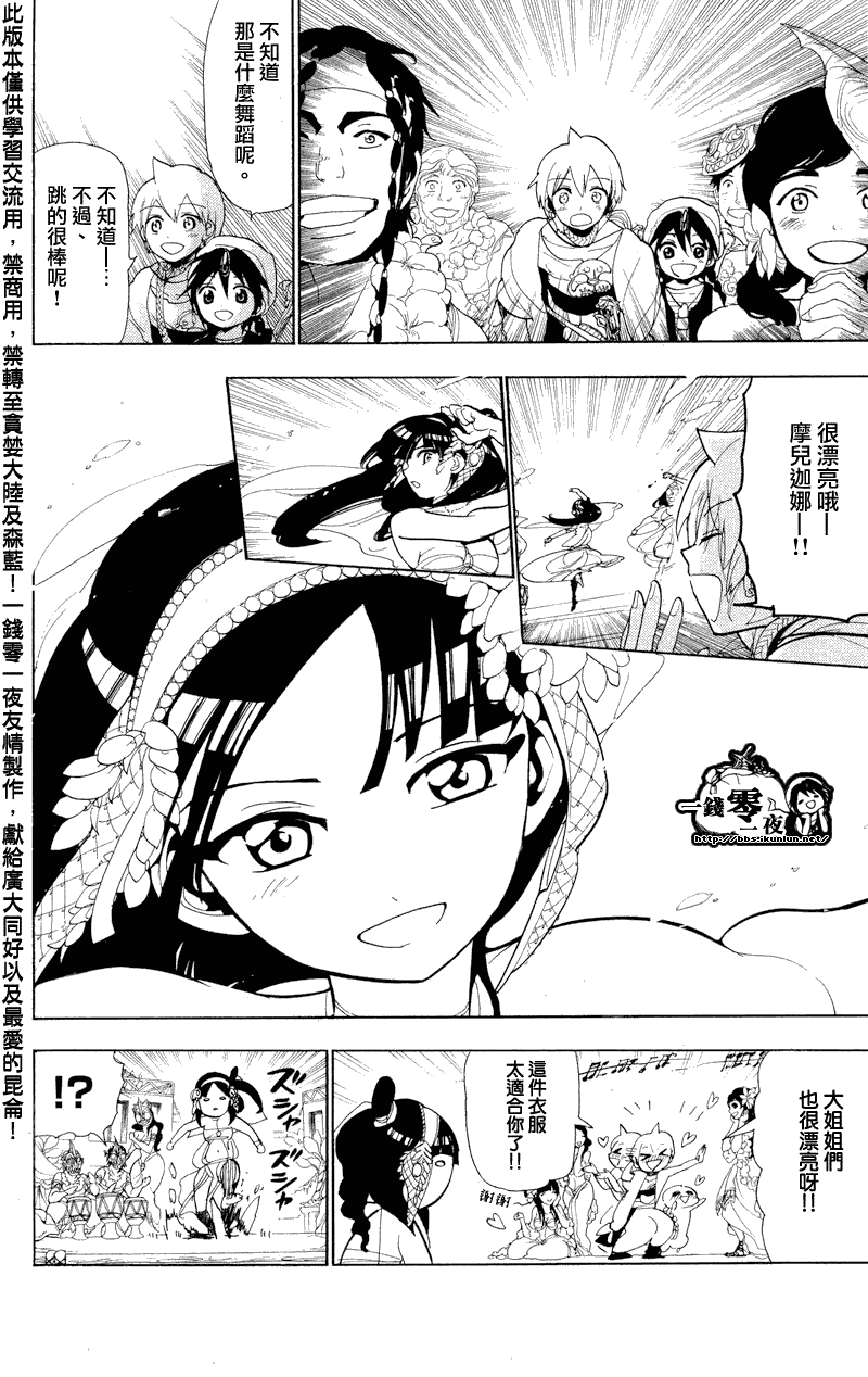 《魔笛MAGI》漫画 笛magi081集