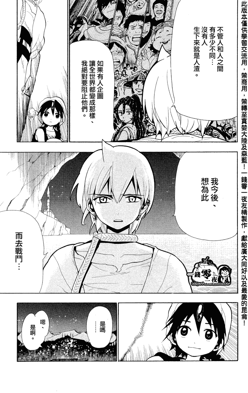 《魔笛MAGI》漫画 笛magi081集