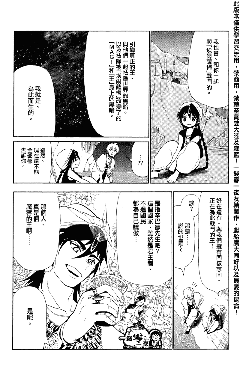 《魔笛MAGI》漫画 笛magi081集