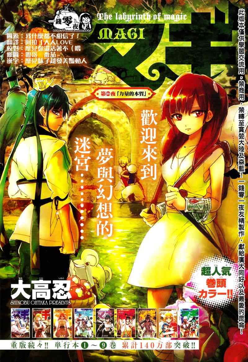 《魔笛MAGI》漫画 笛magi104集