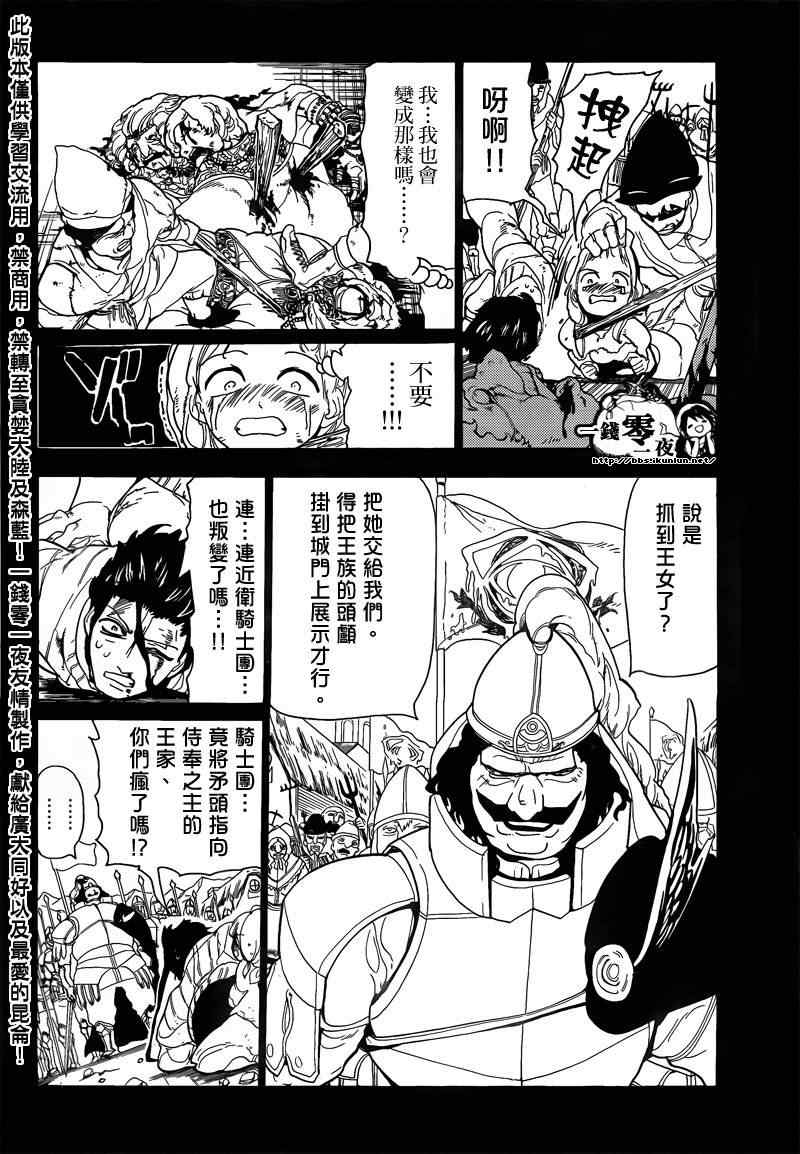 《魔笛MAGI》漫画 笛magi104集