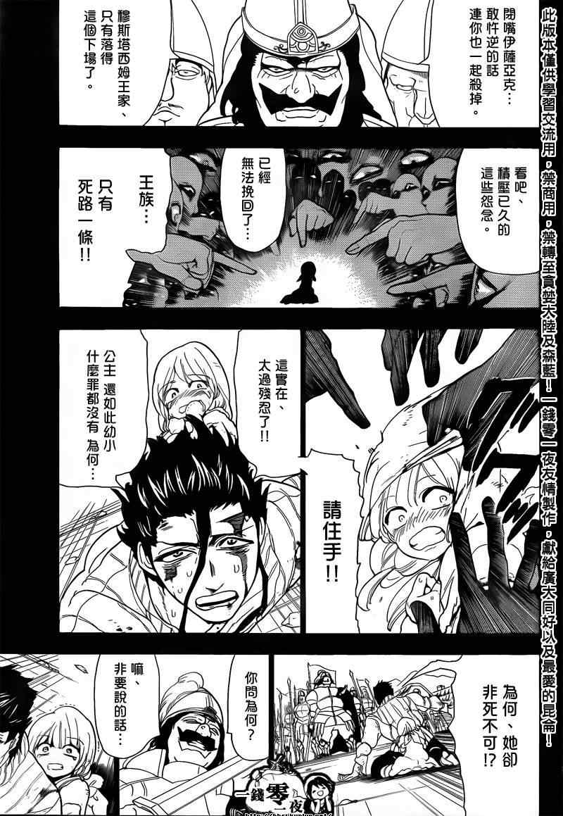 《魔笛MAGI》漫画 笛magi104集