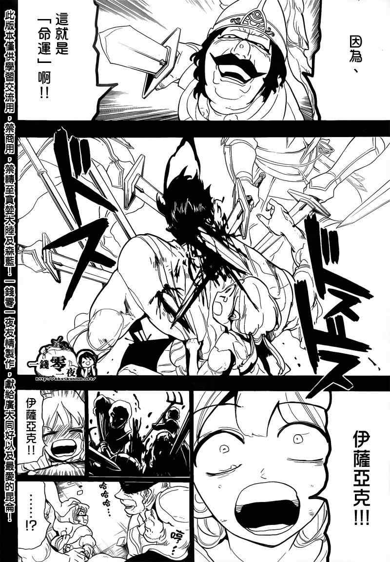 《魔笛MAGI》漫画 笛magi104集