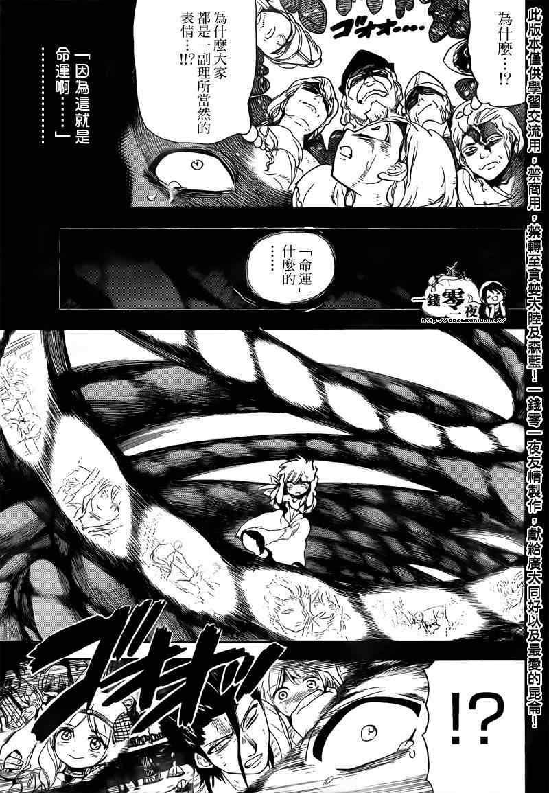 《魔笛MAGI》漫画 笛magi104集