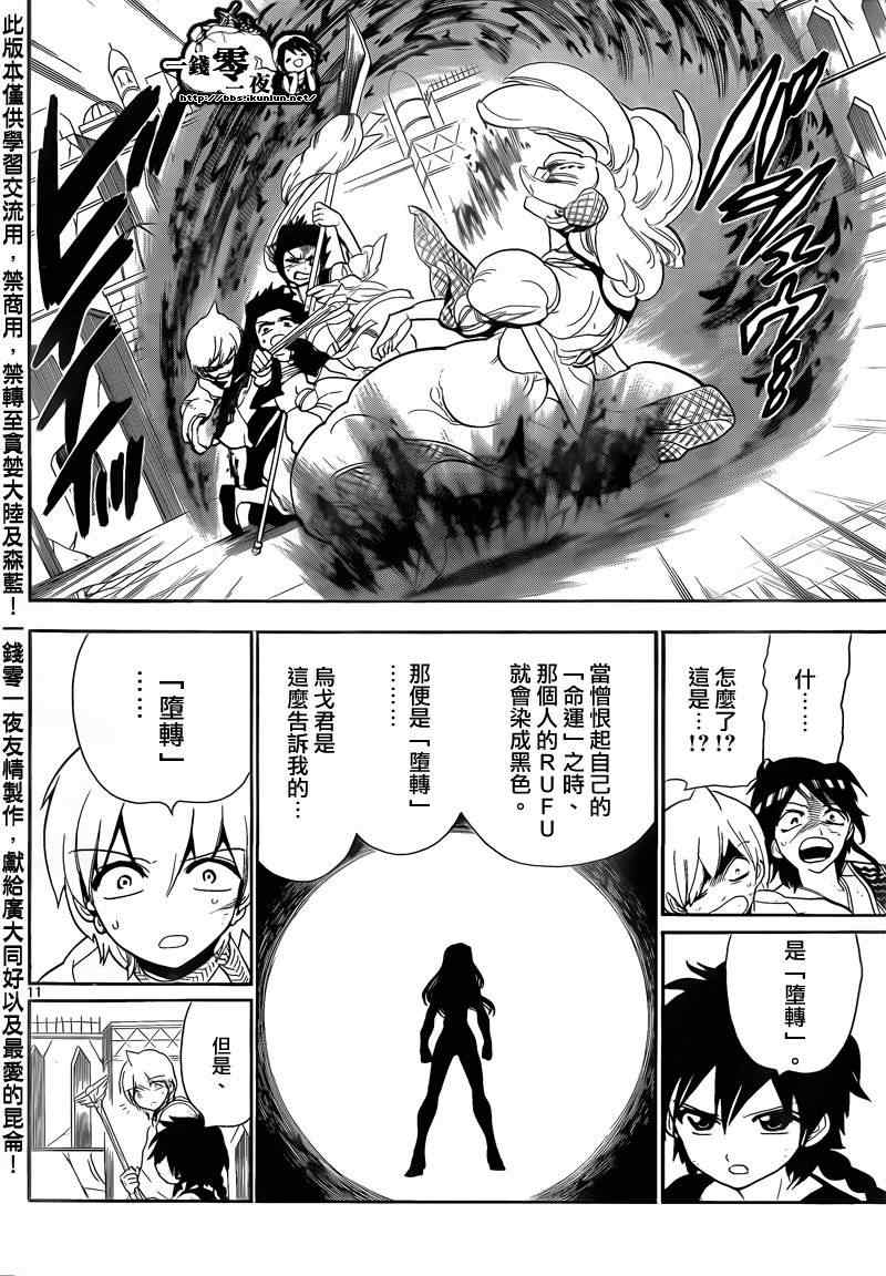 《魔笛MAGI》漫画 笛magi104集