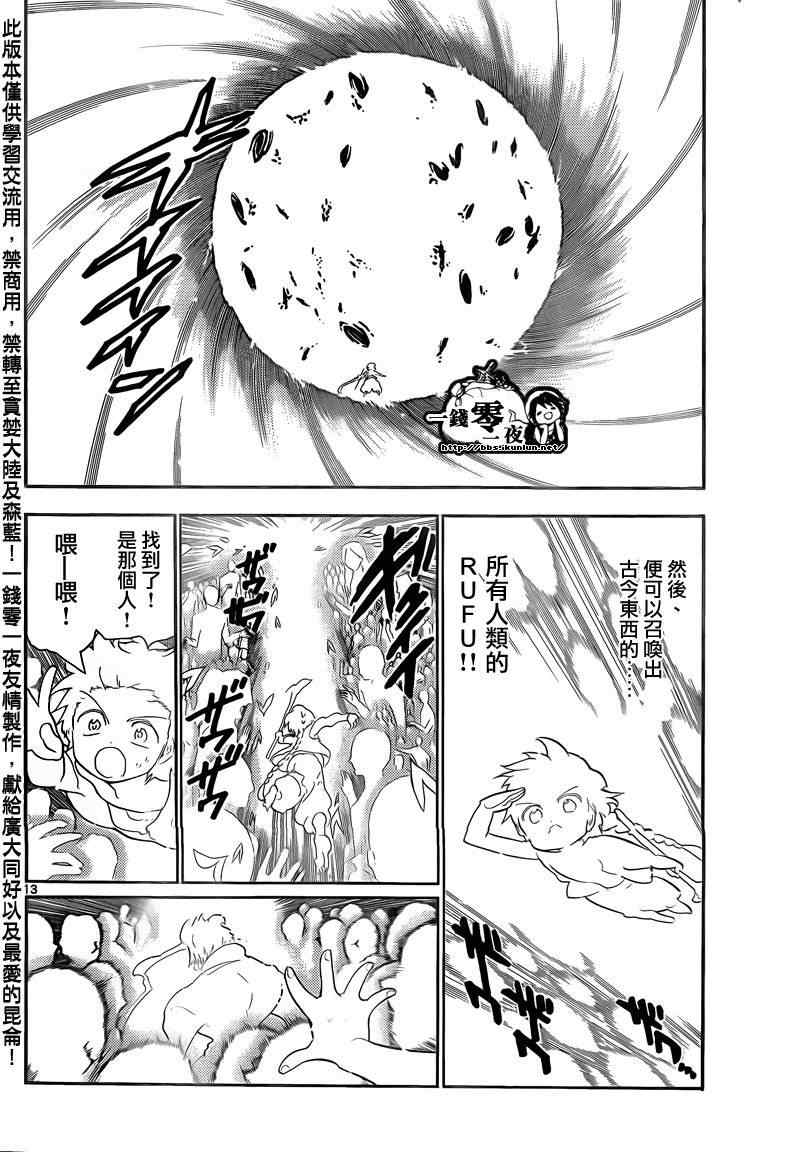 《魔笛MAGI》漫画 笛magi104集