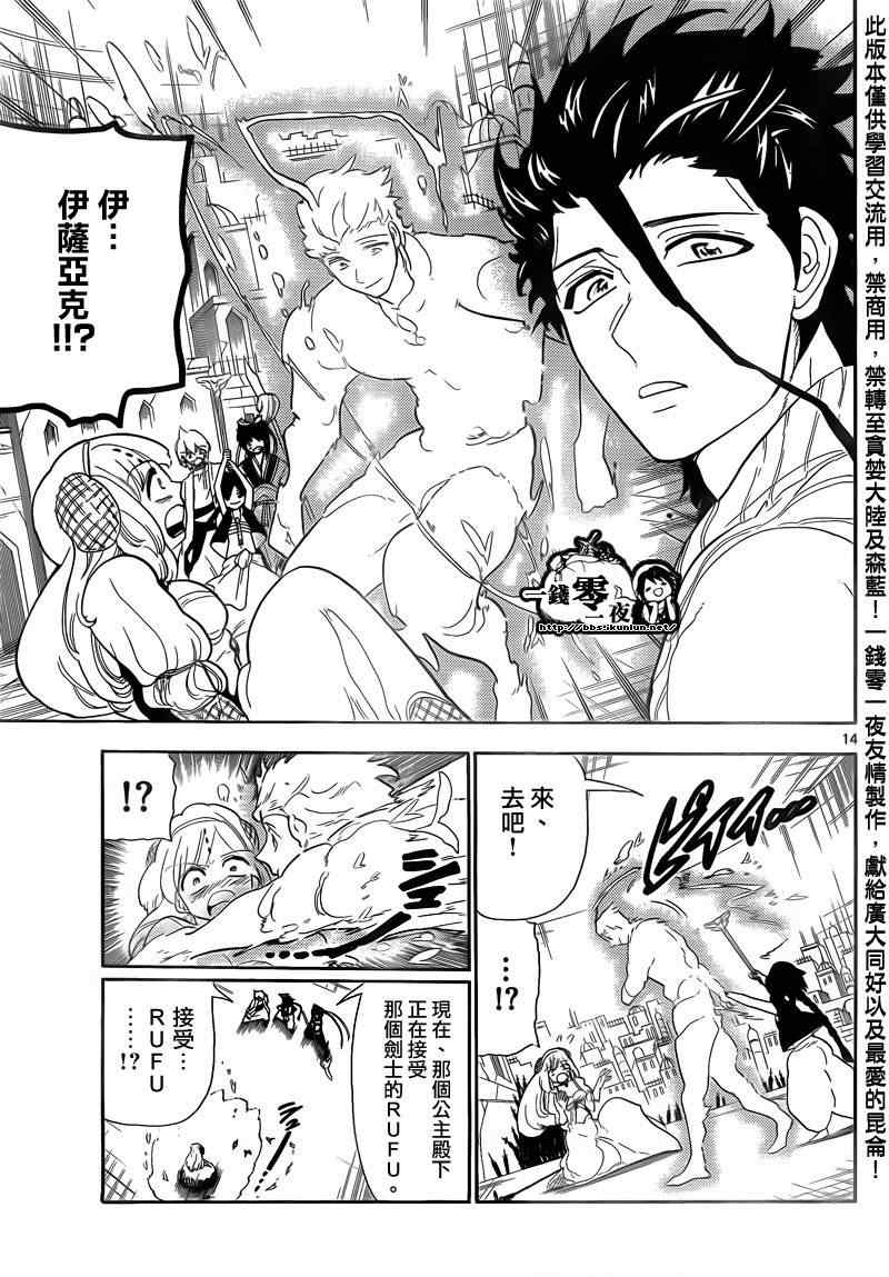 《魔笛MAGI》漫画 笛magi104集