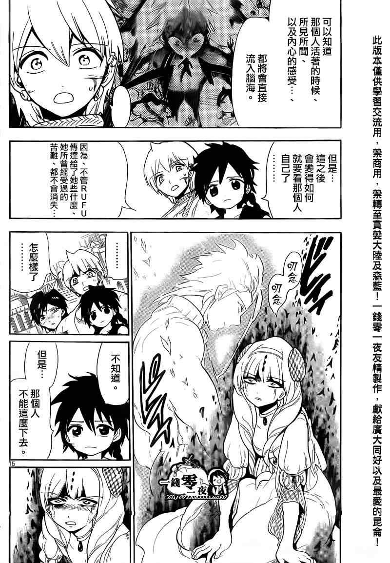 《魔笛MAGI》漫画 笛magi104集