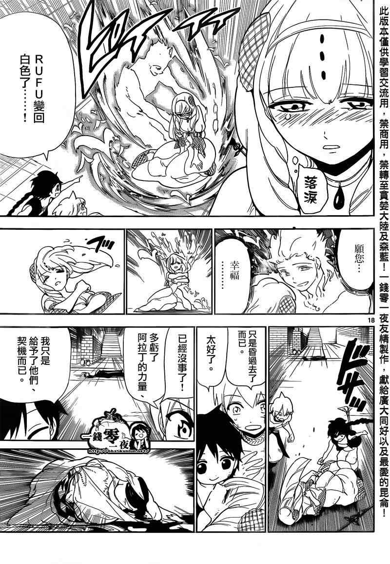 《魔笛MAGI》漫画 笛magi104集