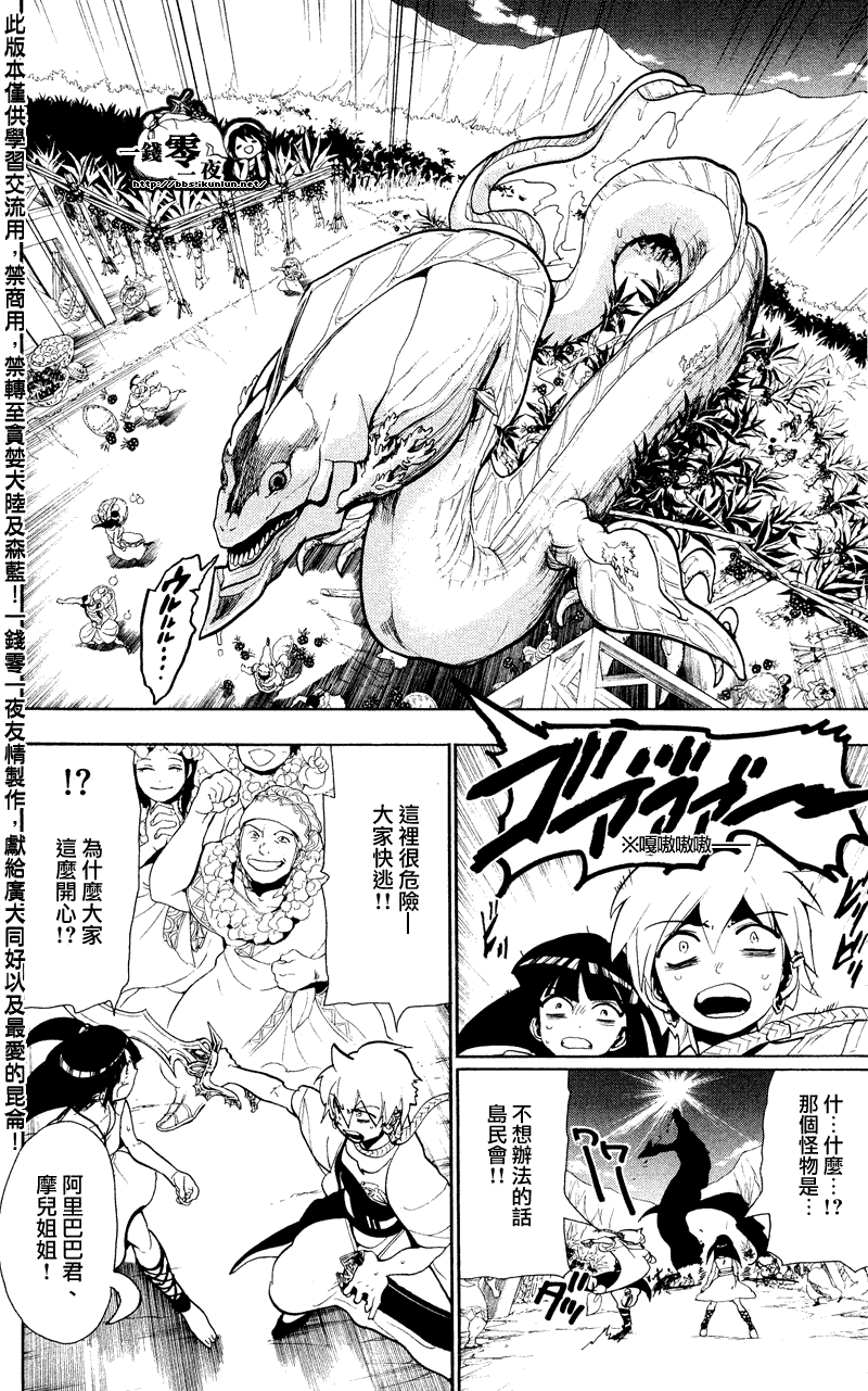 《魔笛MAGI》漫画 笛magi080集