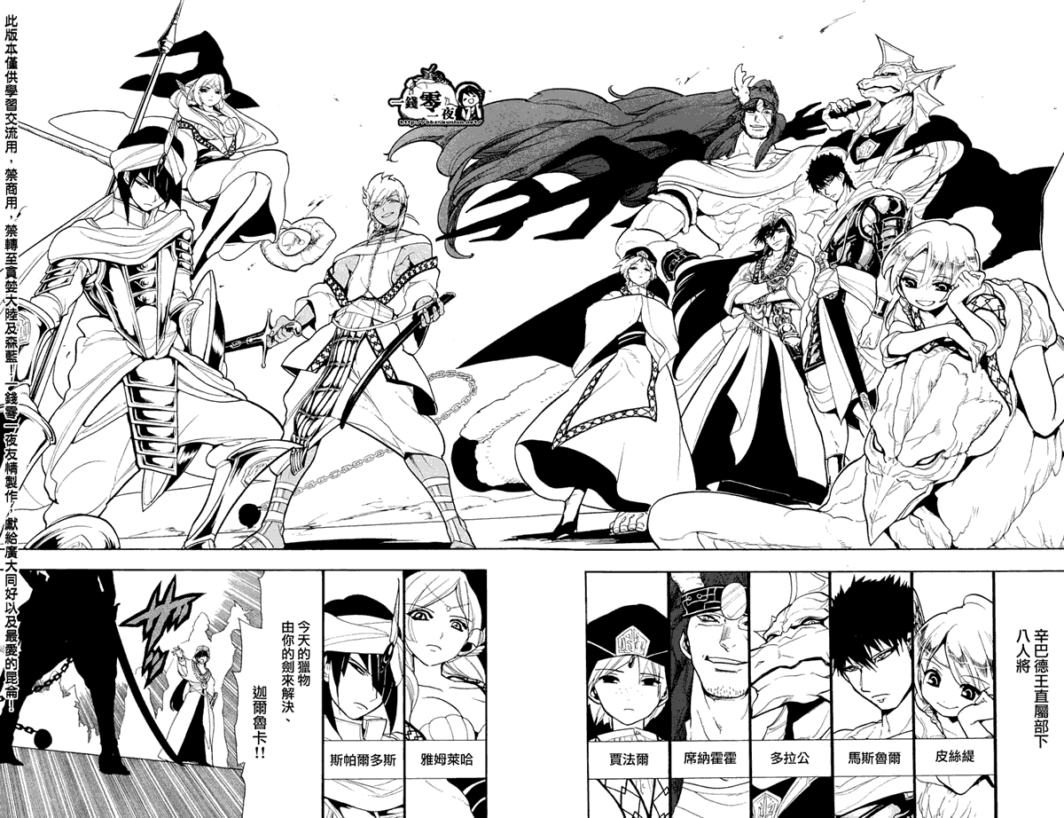 《魔笛MAGI》漫画 笛magi080集