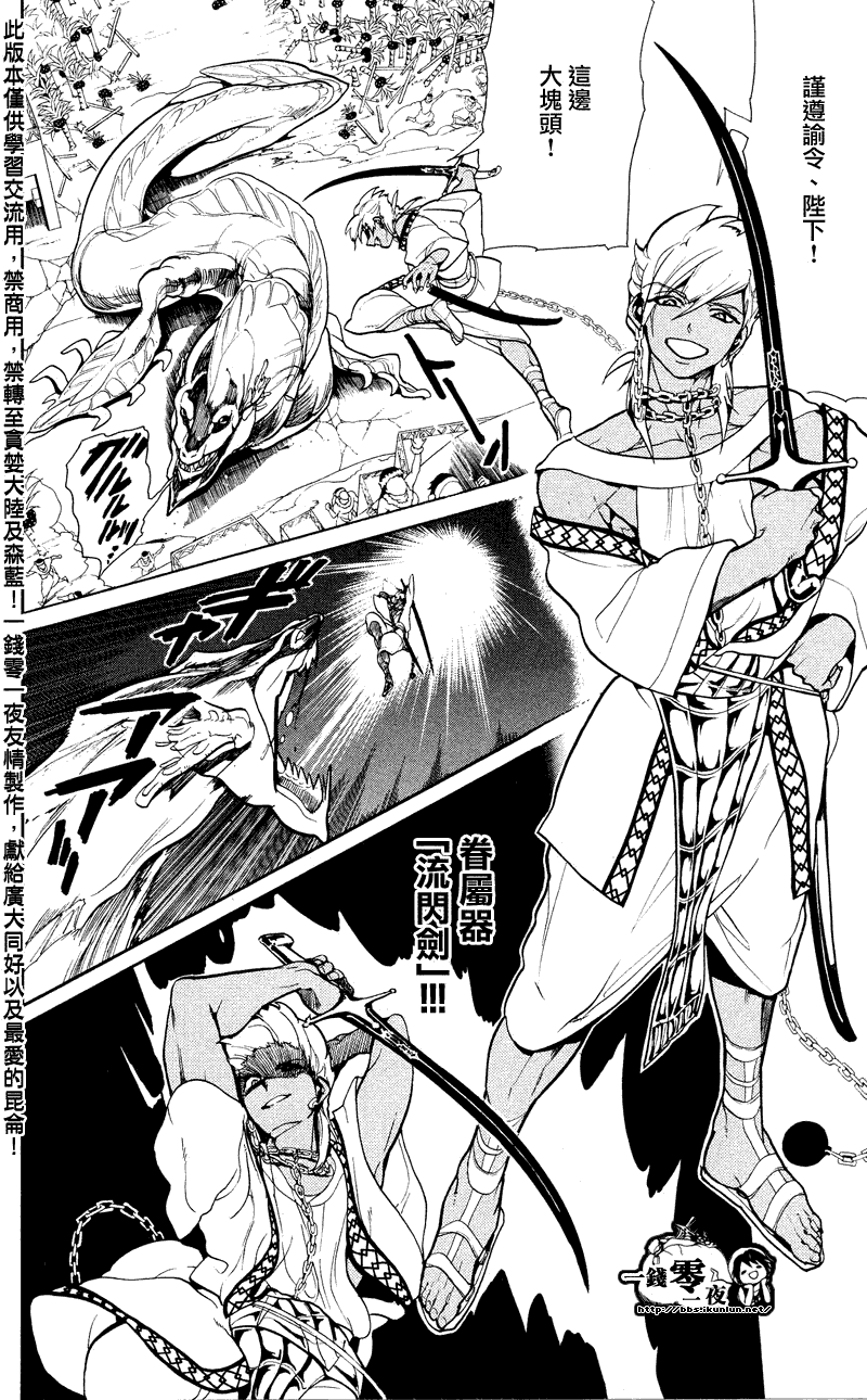 《魔笛MAGI》漫画 笛magi080集