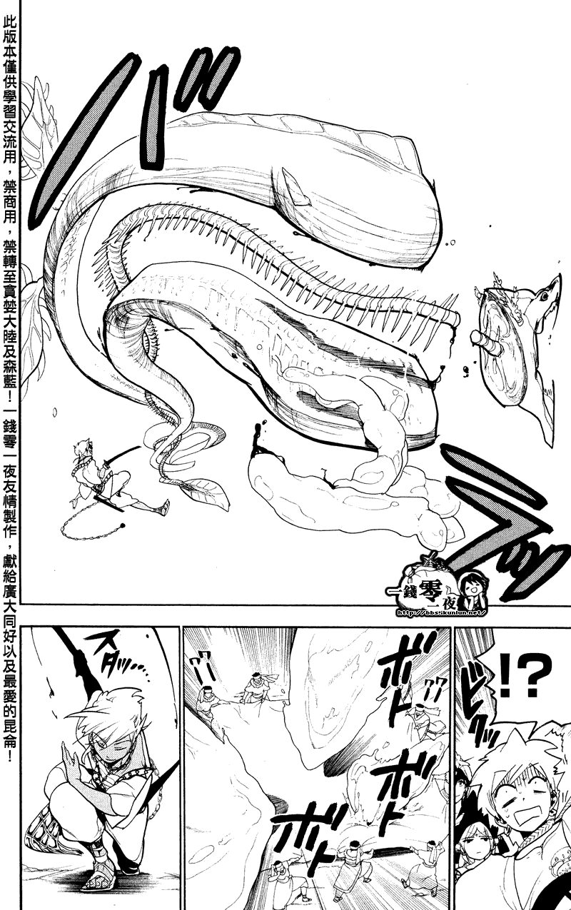 《魔笛MAGI》漫画 笛magi080集