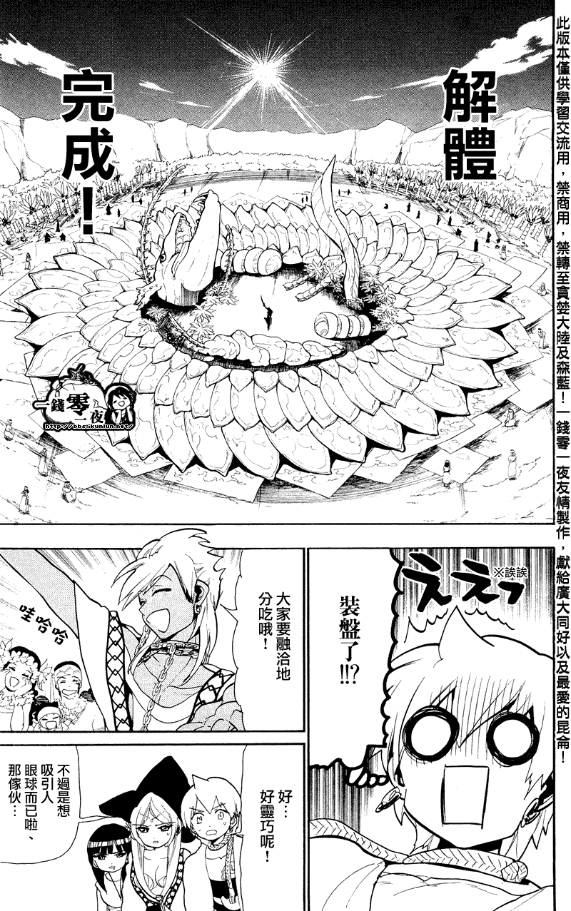 《魔笛MAGI》漫画 笛magi080集