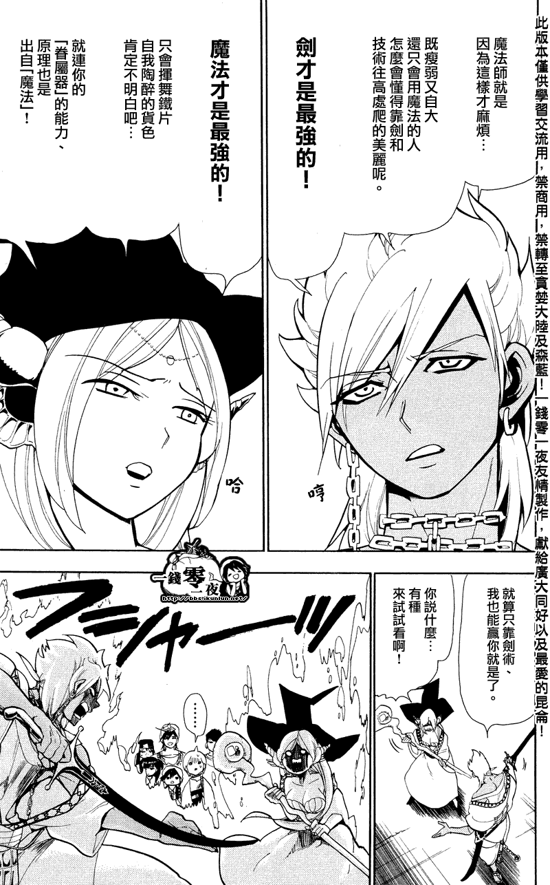 《魔笛MAGI》漫画 笛magi080集