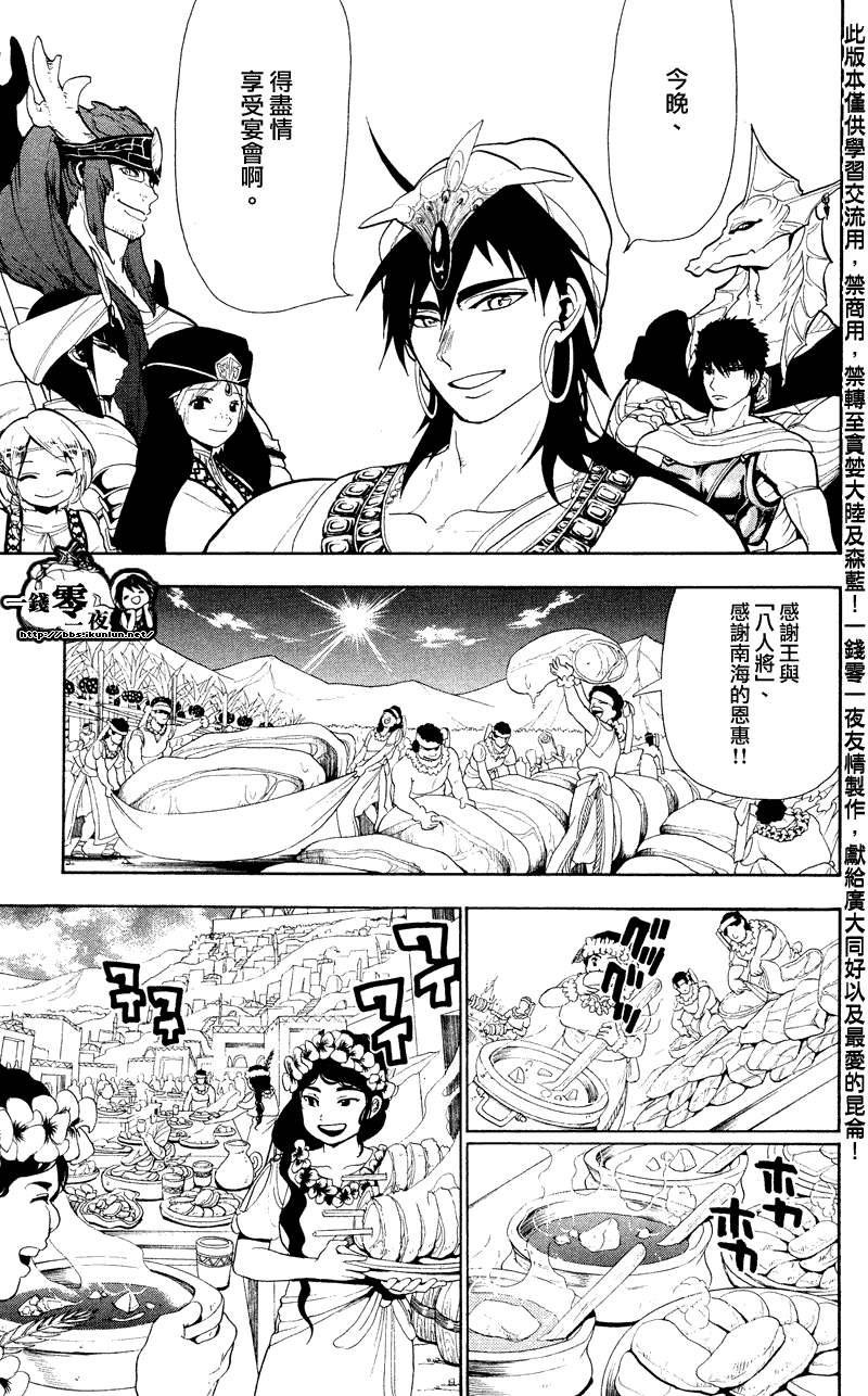 《魔笛MAGI》漫画 笛magi080集