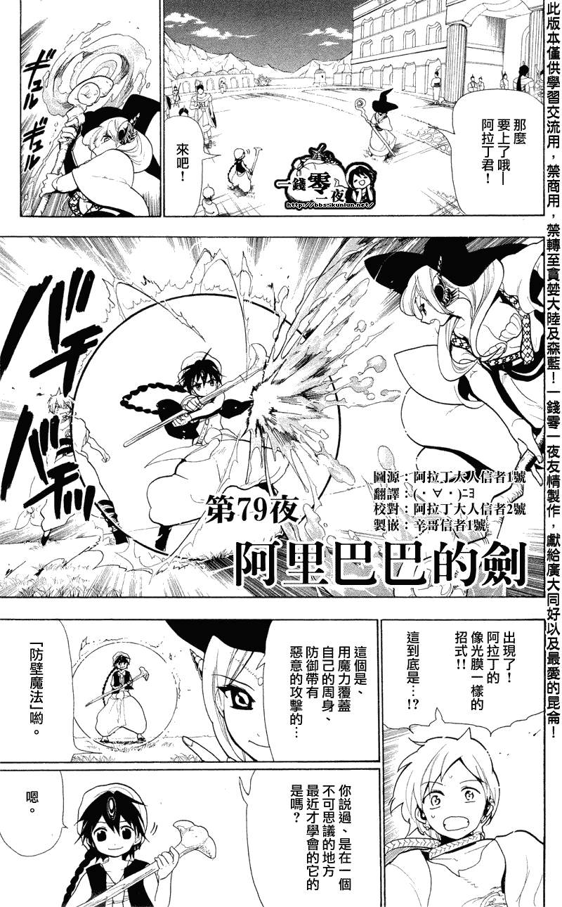 《魔笛MAGI》漫画 笛magi079集