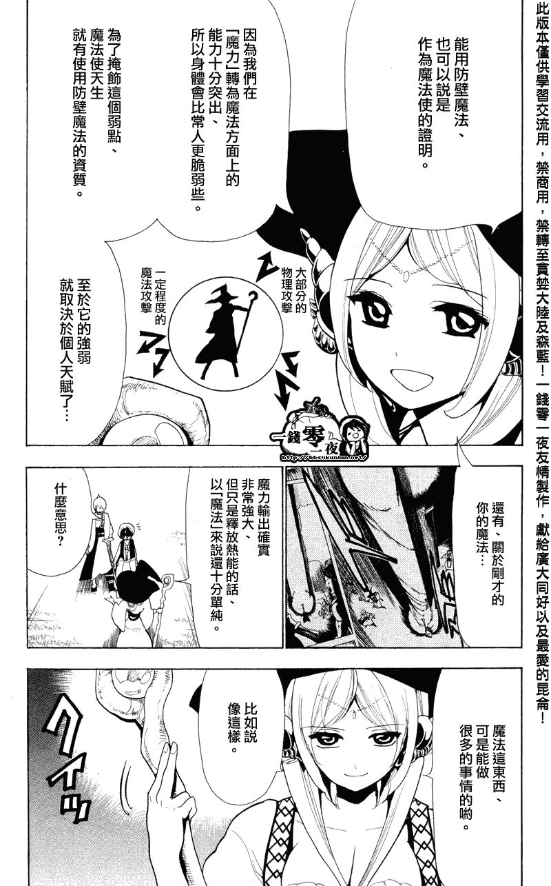 《魔笛MAGI》漫画 笛magi079集