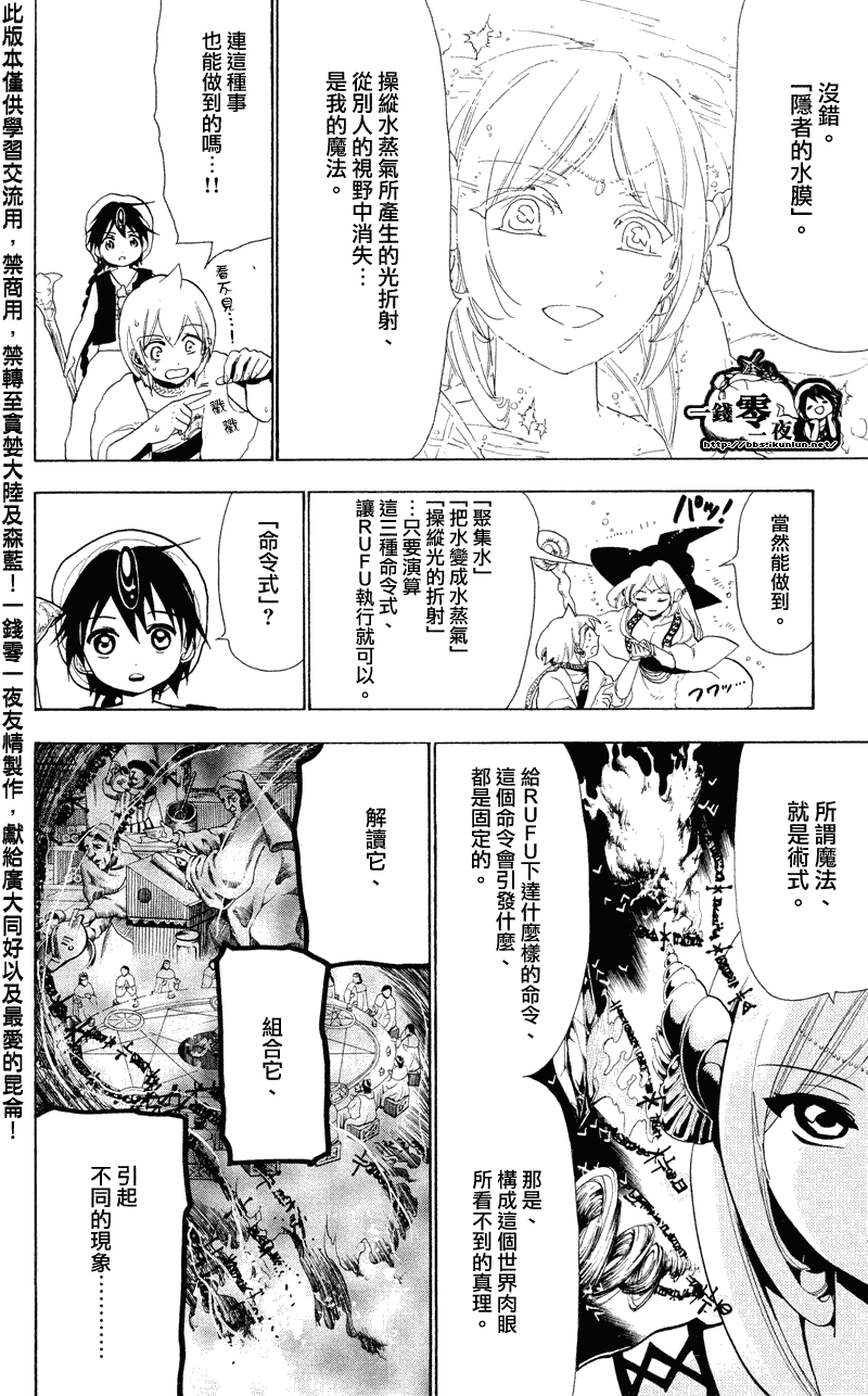 《魔笛MAGI》漫画 笛magi079集