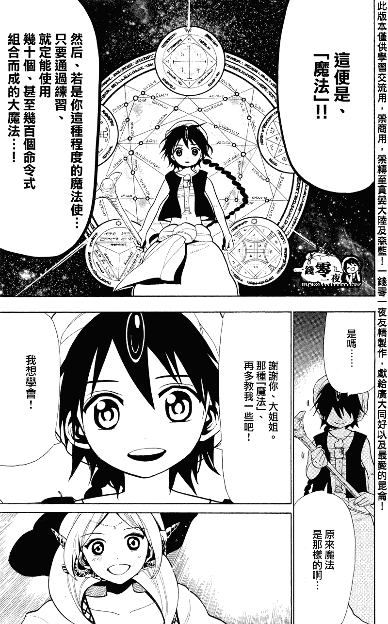 《魔笛MAGI》漫画 笛magi079集