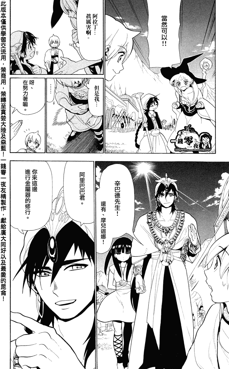 《魔笛MAGI》漫画 笛magi079集