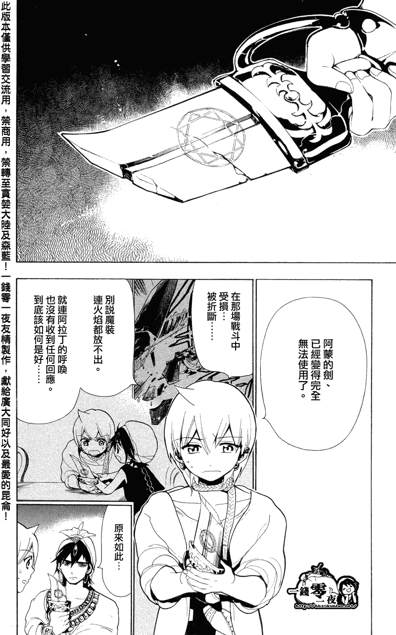 《魔笛MAGI》漫画 笛magi079集