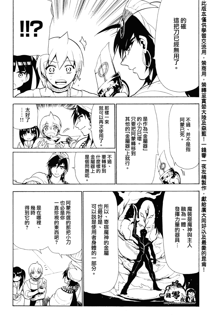 《魔笛MAGI》漫画 笛magi079集